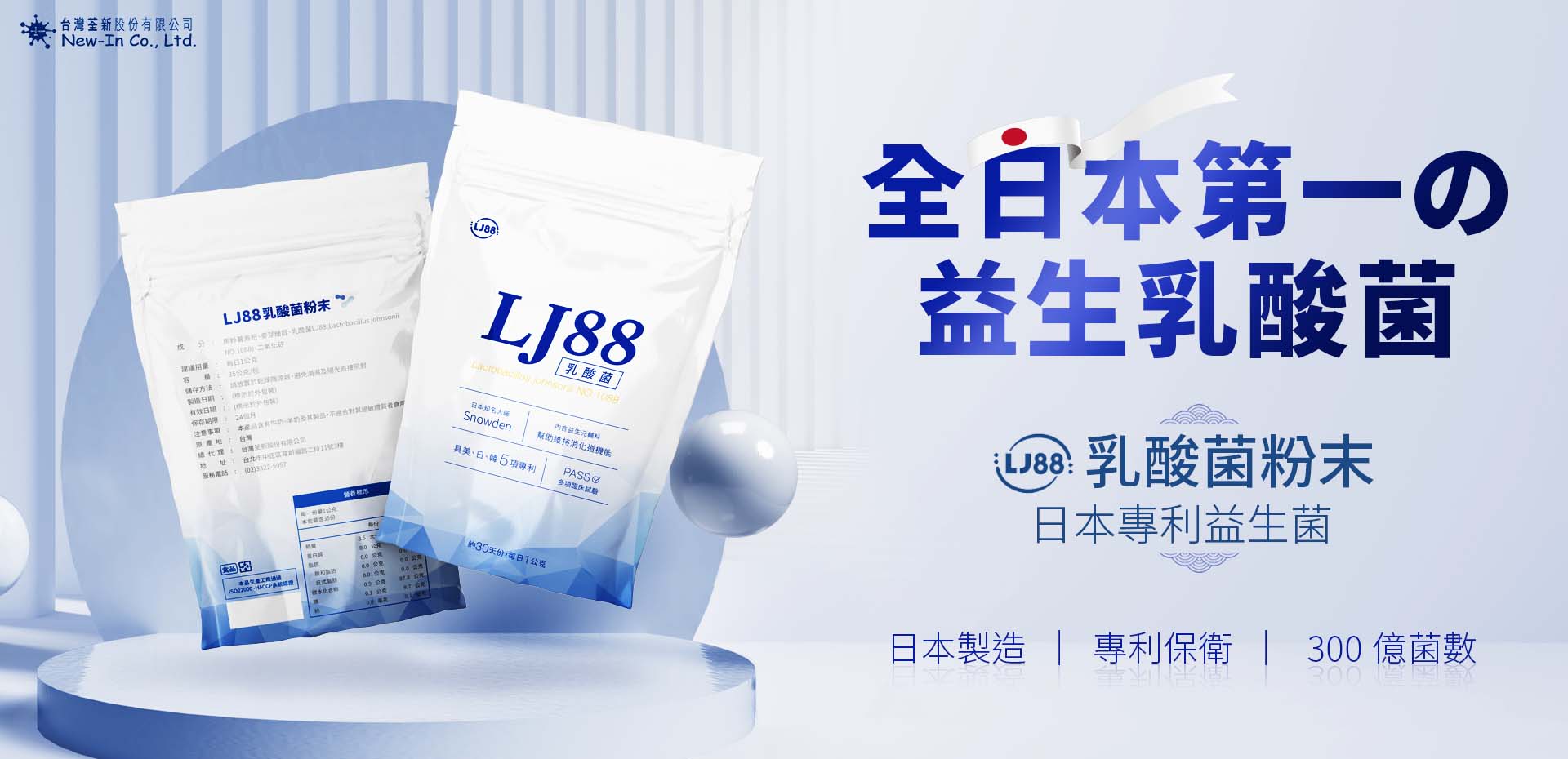 全日本第一の益生乳酸菌 LJ88®乳酸菌粉末 